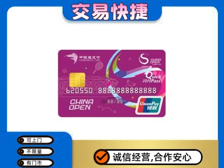淮南田家庵区购物卡回收中银通支付卡.jpg