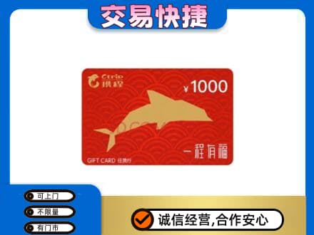 淮南田家庵区购物卡回收携程任我行卡.jpg