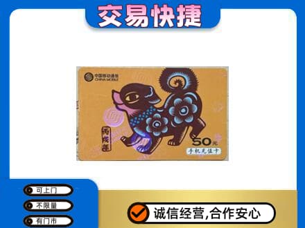 淮南田家庵区购物卡回收移动卡.jpg