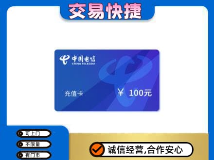 淮南田家庵区购物卡回收中国电信卡.jpg