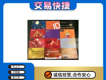 淮南田家庵区购物卡回收网购卡.jpg