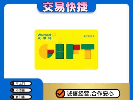 淮南田家庵区购物卡回收沃尔玛电子卡.jpg