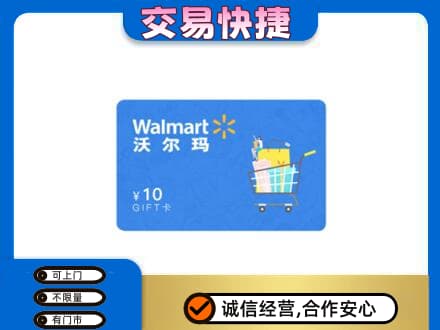 淮南田家庵区购物卡回收沃尔玛卡.jpg