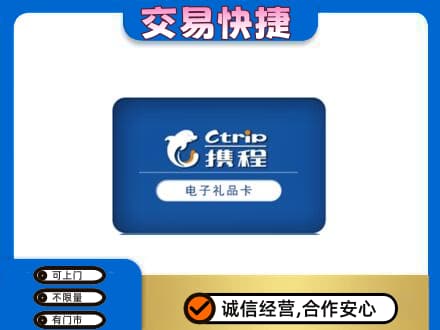 淮南田家庵区购物卡回收携程礼品卡.jpg