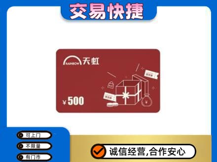 淮南田家庵区购物卡回收天虹卡.jpg
