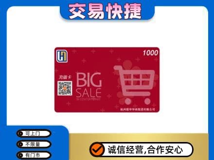 淮南田家庵区回收世纪联华卡