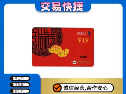 淮南田家庵区购物卡回收瑞祥商联卡.jpg