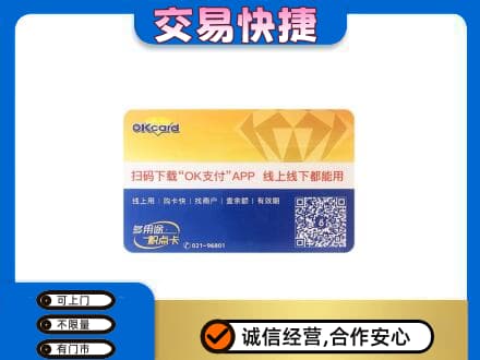 淮南田家庵区购物卡回收百联ok卡.jpg
