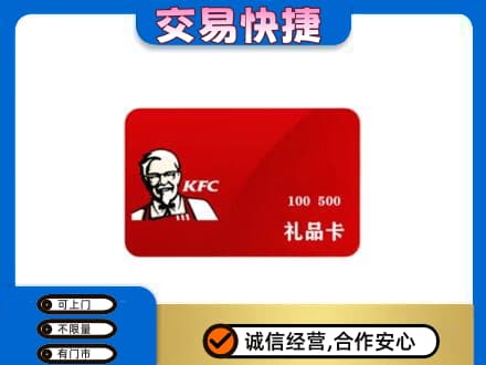 淮南田家庵区购物卡回收肯德基卡.jpg