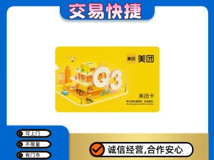 淮南田家庵区购物卡回收美团卡.jpg