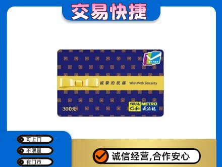 淮南田家庵区购物卡回收麦德龙卡.jpg