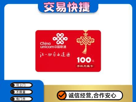 淮南田家庵区购物卡回收联通卡.jpg