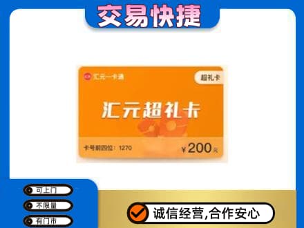 淮南田家庵区购物卡回收汇元卡.jpg