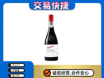 淮南田家庵区洋酒回收奔富红酒.jpg