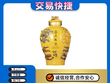 淮南田家庵区名酒回收五粮液九龙坛.jpg
