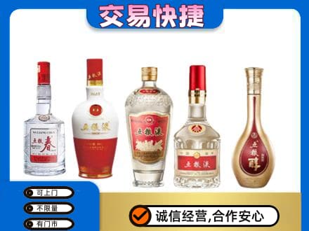淮南田家庵区名酒回收五粮液系列.jpg