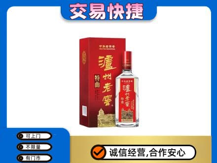 淮南田家庵区名酒回收泸州老窖.jpg