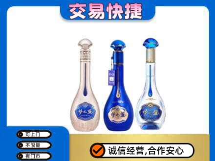 淮南田家庵区名酒回收梦之蓝系列.jpg