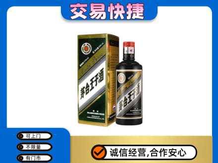 淮南田家庵区茅台回收王子酒.jpg